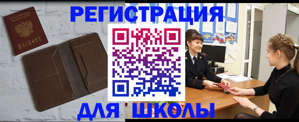 временная регистрация для школы в Ворсме